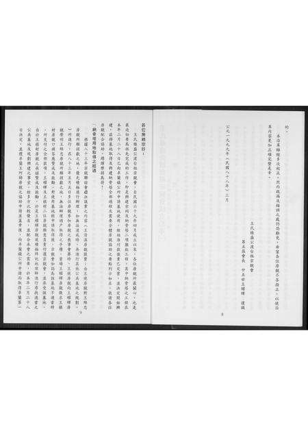 福建王氏族谱-王氏禄盛公渡台祖宗亲会成立沿革.pdf电子版预览图5