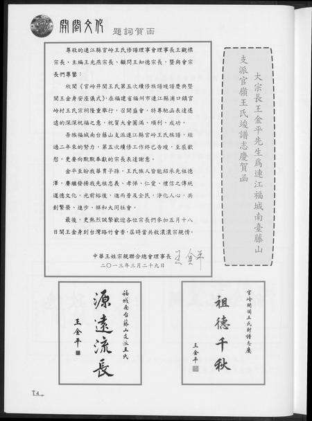 福建王氏族谱-王氏开闽文化.pdf电子版预览图5