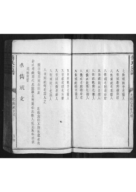 福建傅氏族谱-傅氏宗谱.pdf电子版预览图5