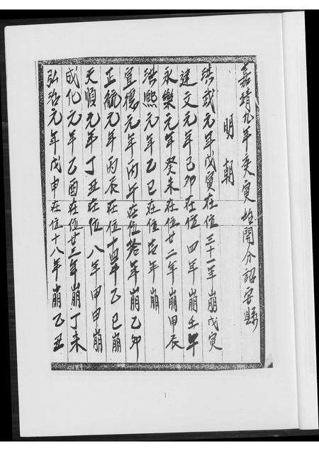 福建王氏族谱-王游念伯公祖簿.pdf电子版预览图5