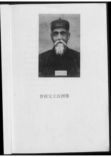 福建王氏族谱-王汉洲家族族谱.pdf电子版预览图5