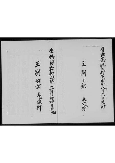 福建王氏族谱-王赞六房家谱.pdf电子版预览图5