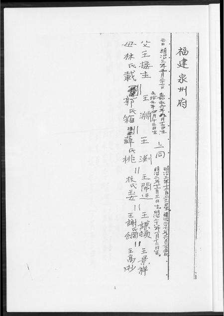 福建王氏族谱-王锦祥家谱.pdf电子版预览图5