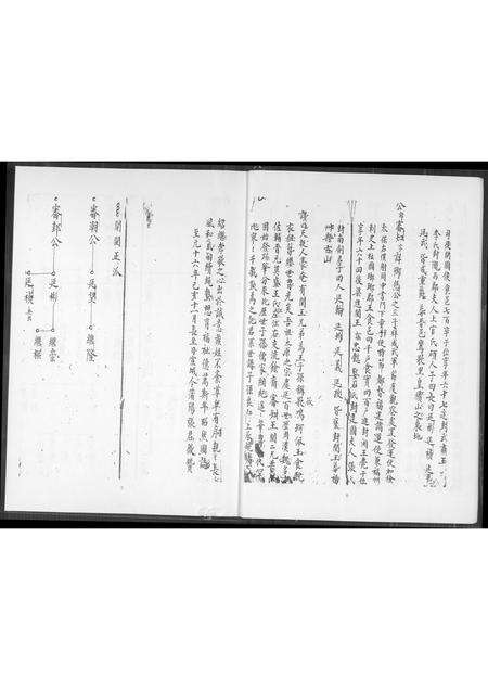 福建王氏族谱-珩厝王氏族谱.pdf电子版预览图5