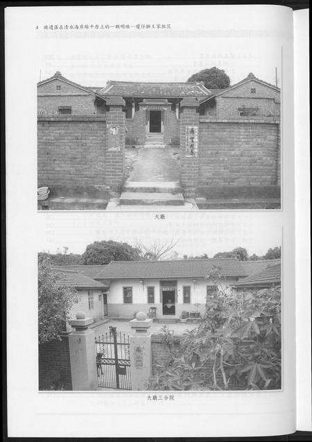 福建王氏族谱-琼仔脚王氏祖茨.pdf电子版预览图5