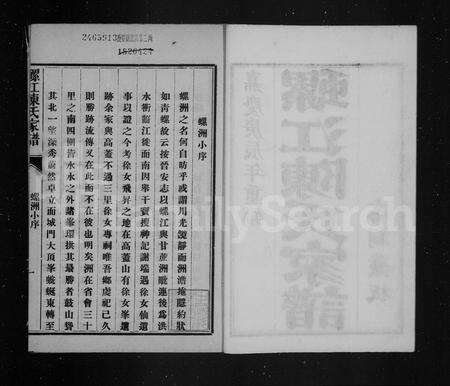 福建陈氏族谱-螺江陈氏家谱.pdf电子版预览图5