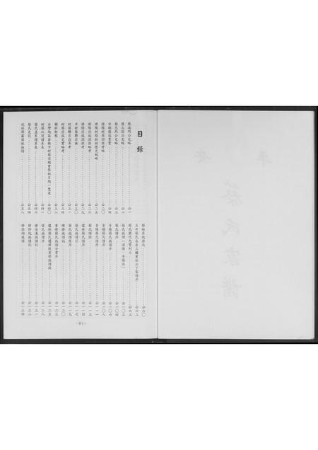 福建蔡氏-安平蔡氏家谱.pdf电子版预览图2