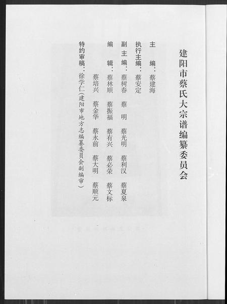 福建蔡氏-济阳堂蔡氏大宗谱.pdf电子版预览图1