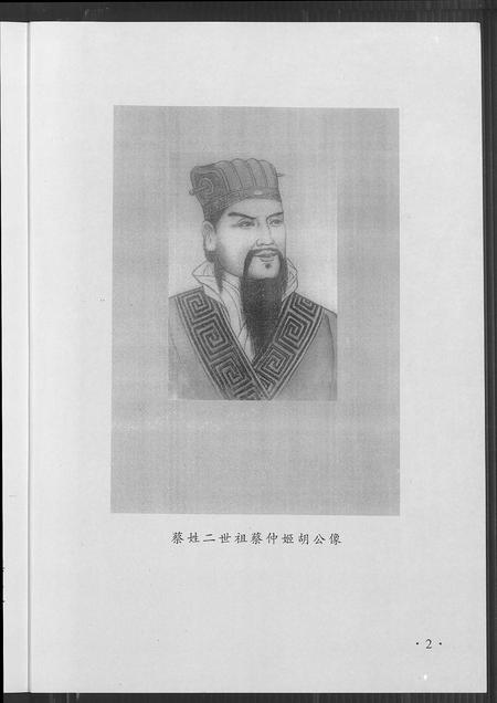 福建蔡氏-济阳堂蔡氏大宗谱.pdf电子版预览图3