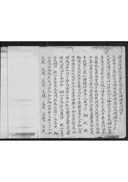 福建蔡氏-紫云金柄.汶水华房蔡氏家谱.pdf电子版预览图3