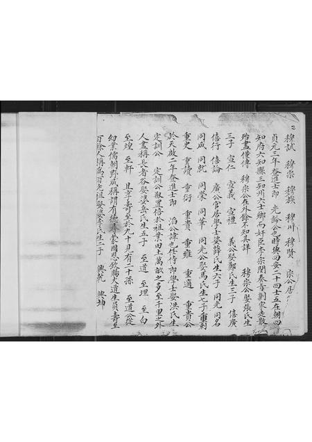 福建蔡氏-紫云金柄.汶水华房蔡氏家谱.pdf电子版预览图5