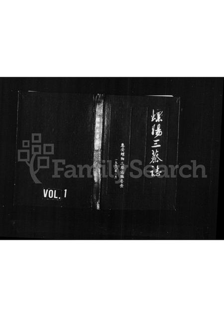 福建蔡氏-[蔡氏]螺阳三蔡志.pdf电子版缩略图