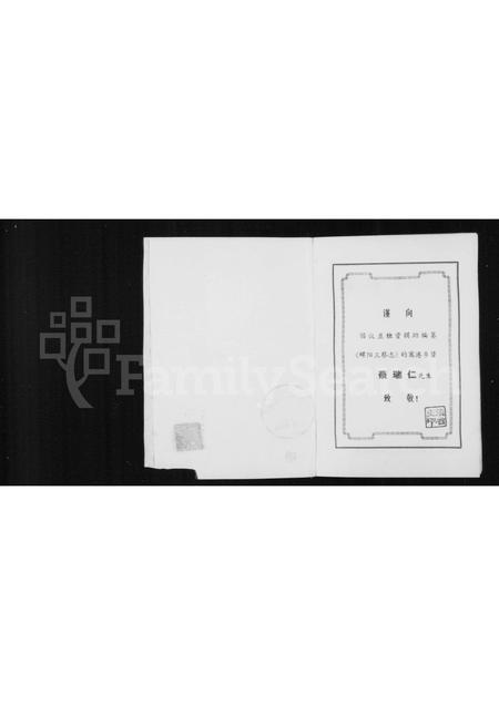 福建蔡氏-[蔡氏]螺阳三蔡志.pdf电子版预览图2