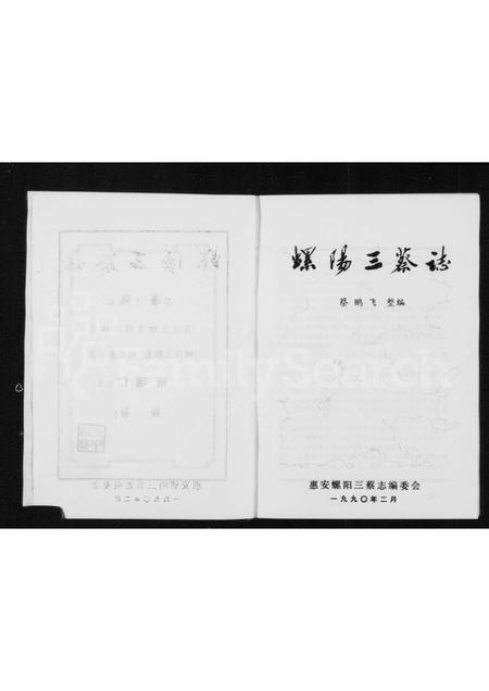 福建蔡氏-[蔡氏]螺阳三蔡志.pdf电子版预览图3