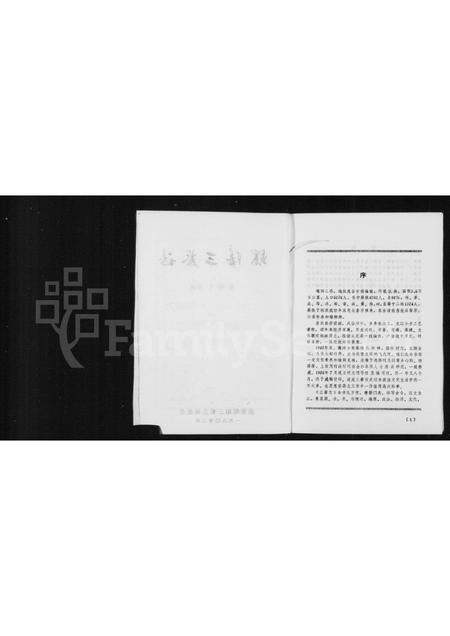 福建蔡氏-[蔡氏]螺阳三蔡志.pdf电子版预览图4
