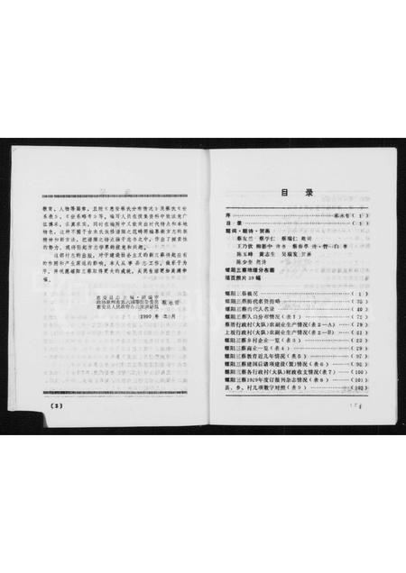 福建蔡氏-[蔡氏]螺阳三蔡志.pdf电子版预览图5