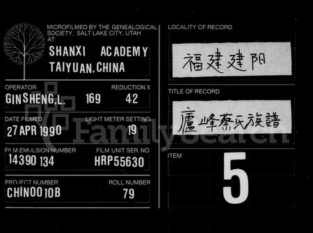 福建蔡氏-庐峰蔡氏族谱.pdf电子版缩略图