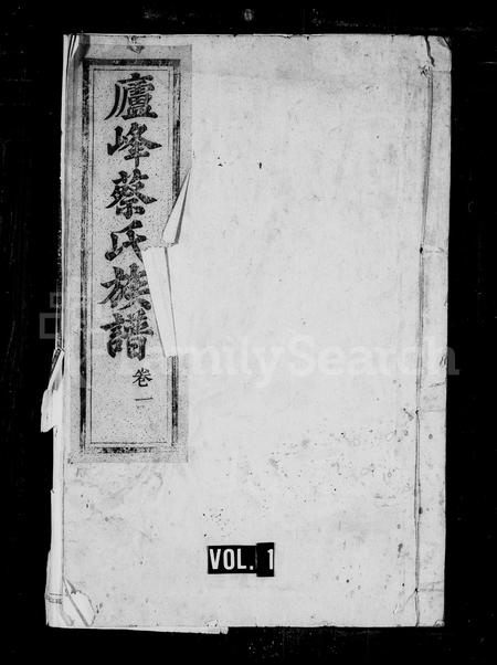 福建蔡氏-庐峰蔡氏族谱.pdf电子版预览图1