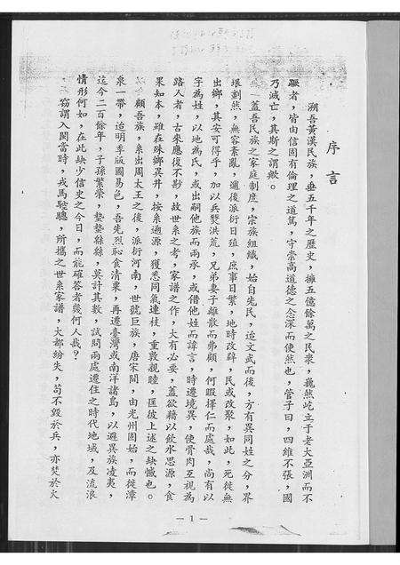 福建蔡氏-西霞蔡氏大族谱.pdf电子版预览图1