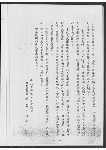 福建蔡氏-西霞蔡氏大族谱.pdf电子版预览图2