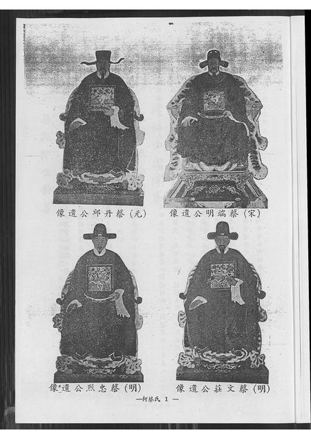 福建蔡氏-西霞蔡氏大族谱.pdf电子版预览图5