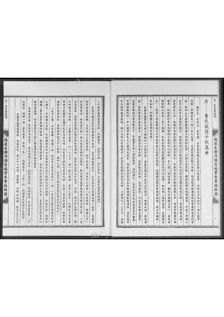 福建曹氏-曹朱曹姓族谱.pdf电子版预览图3