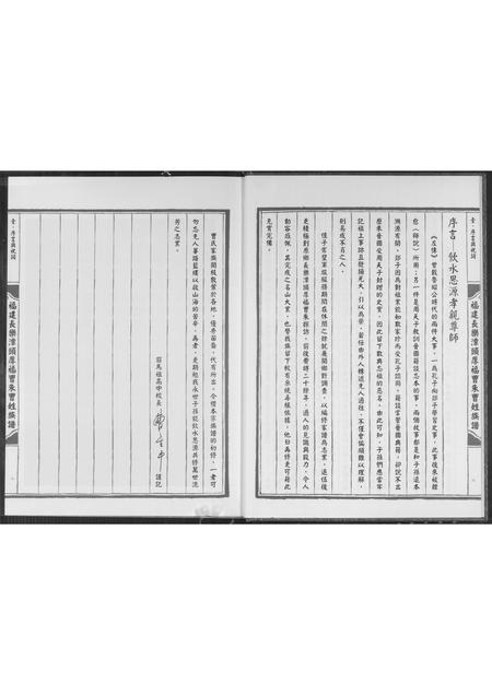 福建曹氏-曹朱曹姓族谱.pdf电子版预览图4