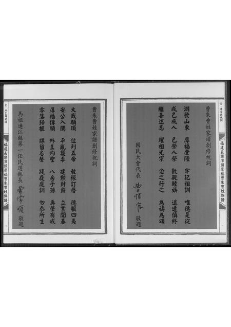 福建曹氏-曹朱曹姓族谱.pdf电子版预览图5