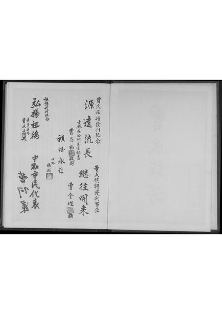 福建曹氏-曹氏族谱.pdf电子版预览图2