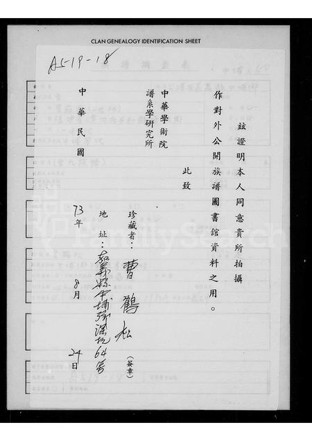 福建曹氏-[曹氏族谱].pdf电子版缩略图