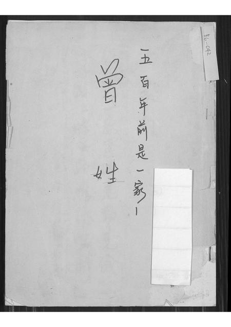 福建曾氏-曾姓.pdf电子版缩略图