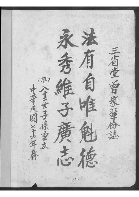 福建曾氏-曾姓.pdf电子版预览图2