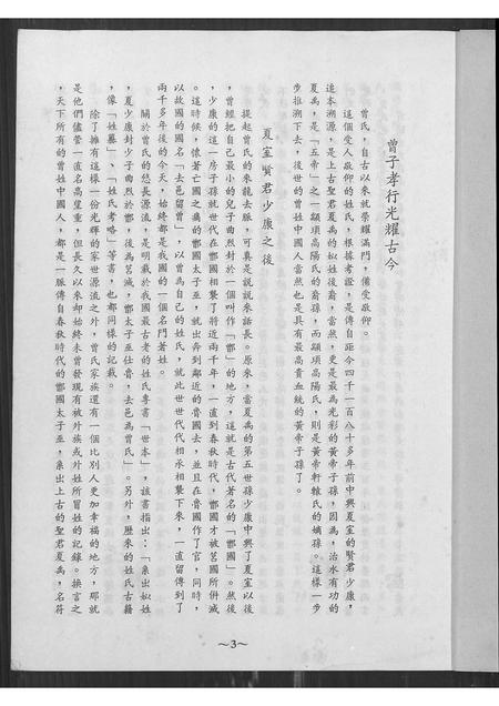 福建曾氏-曾姓.pdf电子版预览图5