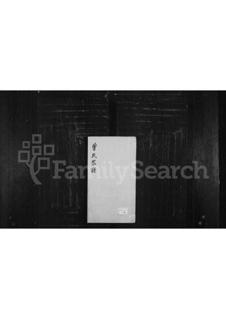 福建曾氏-曾氏家谱.pdf电子版缩略图