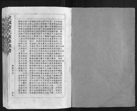 福建曾氏-武城曾氏重修族谱.pdf电子版预览图1