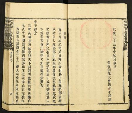 福建曾氏-武城曾氏重修族谱.pdf电子版预览图4