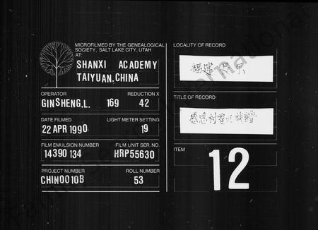 福建曾氏-长乐县感恩村曾氏族谱.pdf电子版缩略图