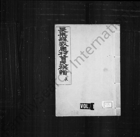 福建曾氏-长乐县感恩村曾氏族谱.pdf电子版预览图1