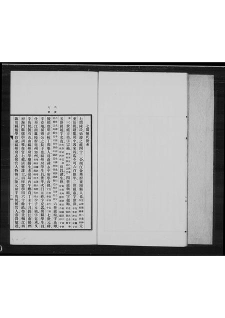 福建陈氏-七闽陈氏世系.pdf电子版预览图5