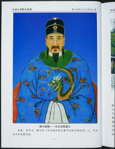 福建陈氏-丈漈陈氏族谱.pdf电子版预览图4