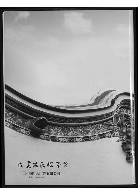 福建陈氏-俊美陈氏大宗祠堂文化.pdf电子版预览图1