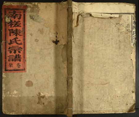 福建陈氏-南槎陈氏宗谱.pdf电子版缩略图