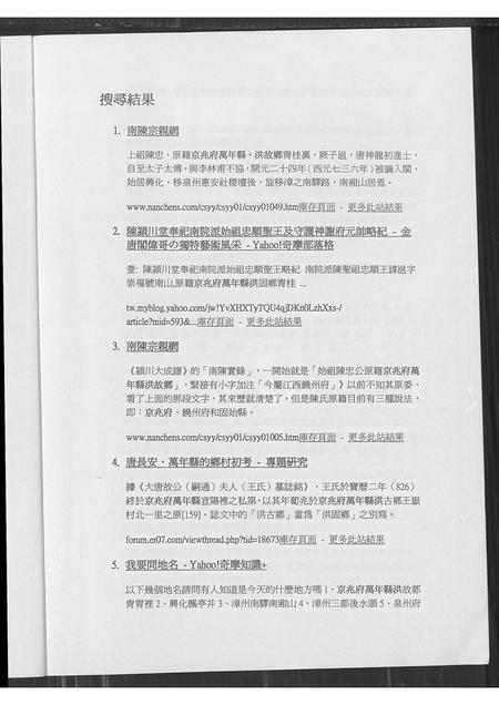 福建陈氏-南陈族谱资料拾缀.pdf电子版预览图2