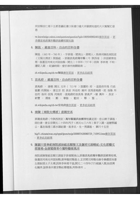 福建陈氏-南陈族谱资料拾缀.pdf电子版预览图3