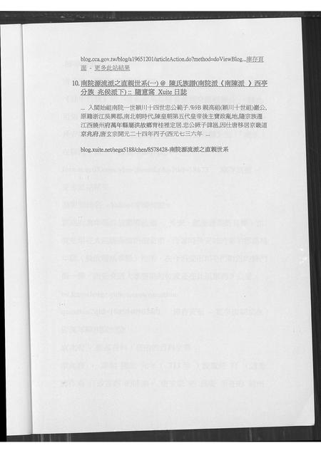 福建陈氏-南陈族谱资料拾缀.pdf电子版预览图4