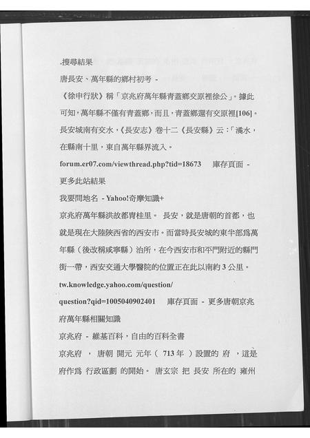 福建陈氏-南陈族谱资料拾缀.pdf电子版预览图5