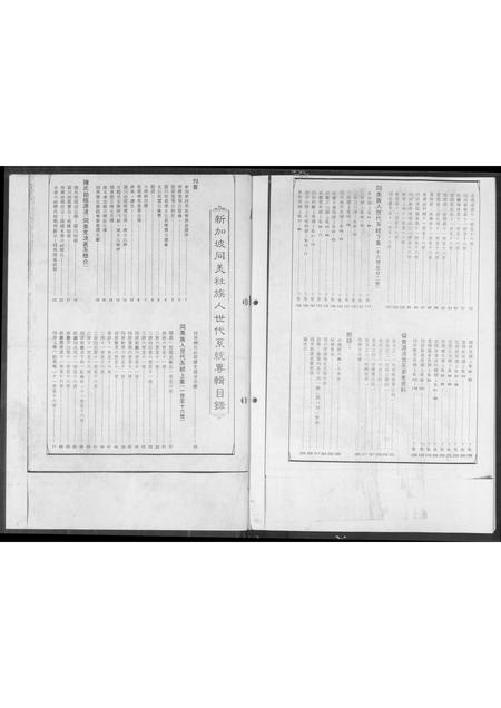 福建陈氏-同美社陈氏族谱.pdf电子版预览图1