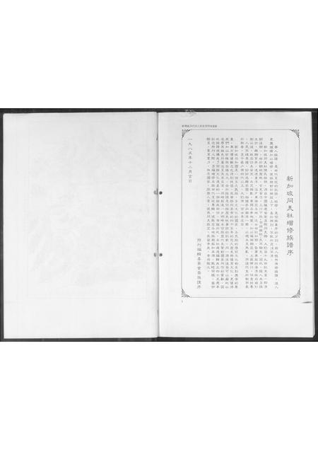 福建陈氏-同美社陈氏族谱.pdf电子版预览图3