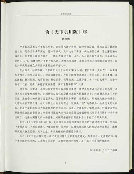 福建陈氏-天下贡川陈.pdf电子版预览图5