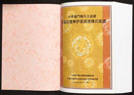 福建陈氏-官溪庄建宁伊家高凌陈氏族谱 福建三明建宁.pdf电子版预览图1